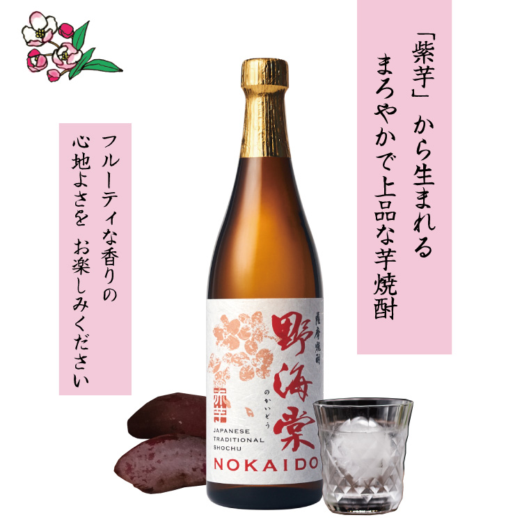 芋焼酎「野海棠・赤」 720ml