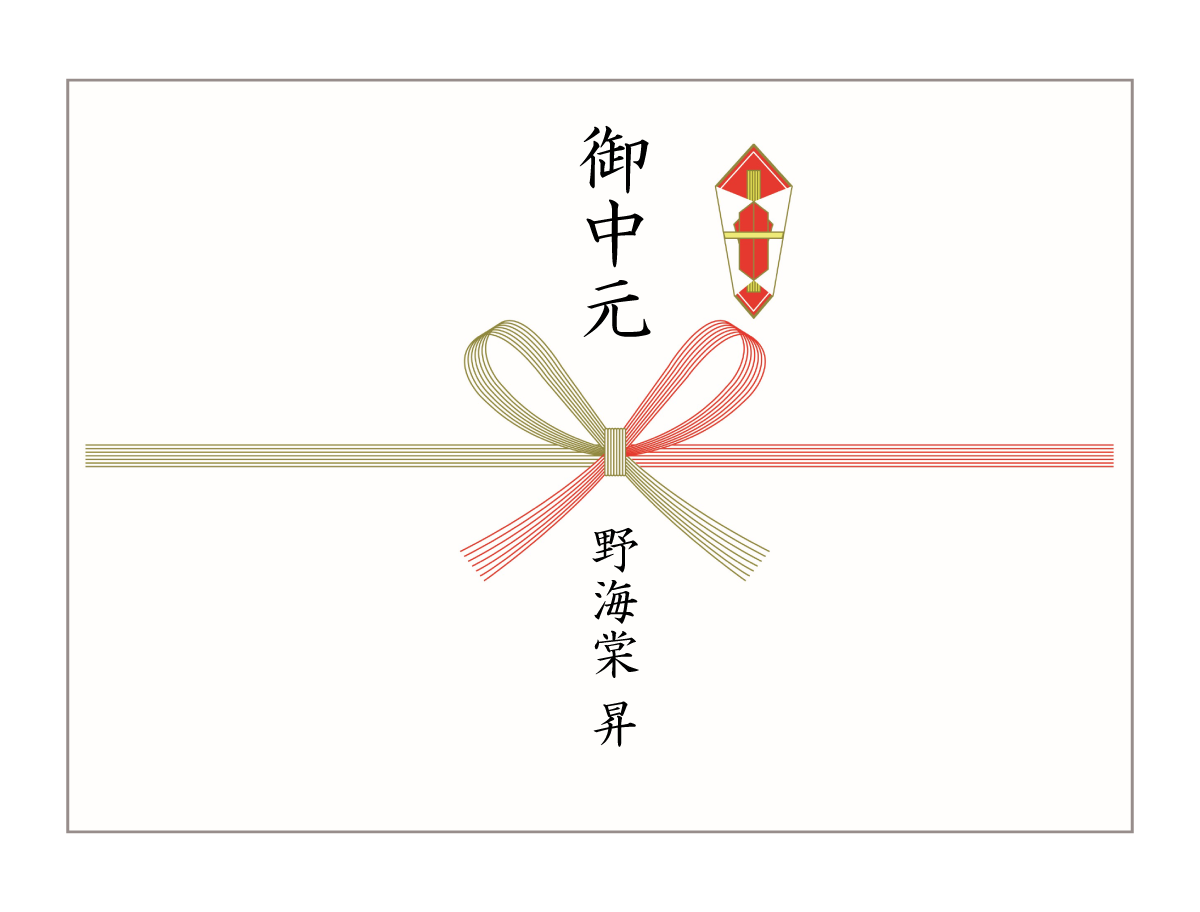 のし