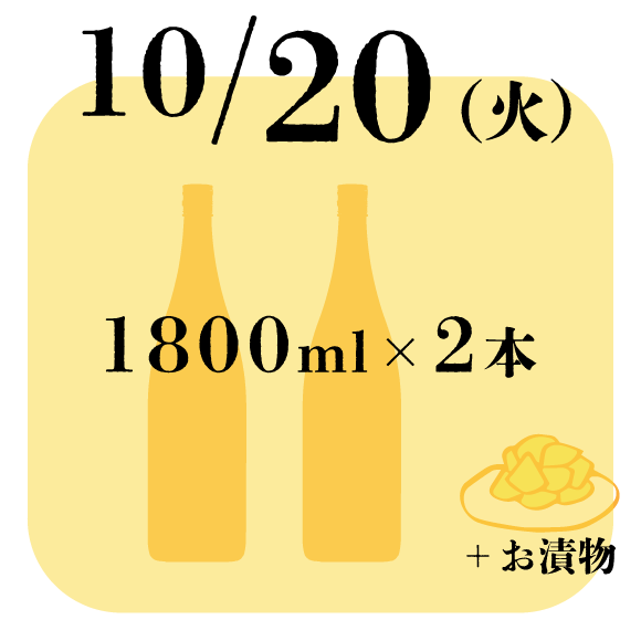 10月20日(火)
