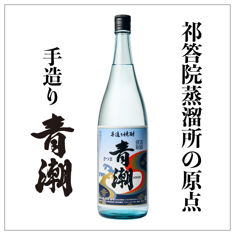 手造り青潮 1800ml