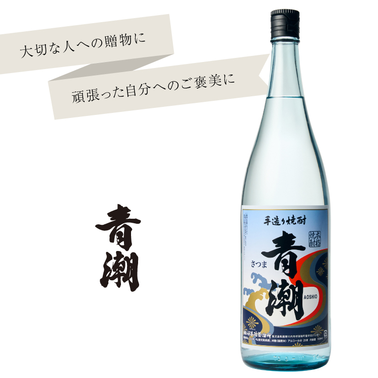 手造り青潮 1800ml