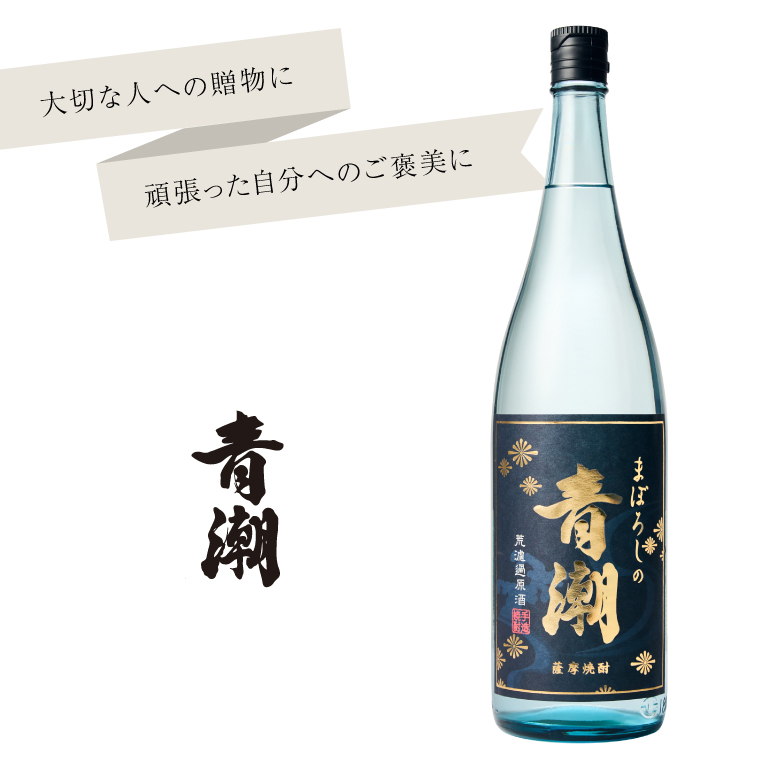 まぼろしの青潮 1800ml