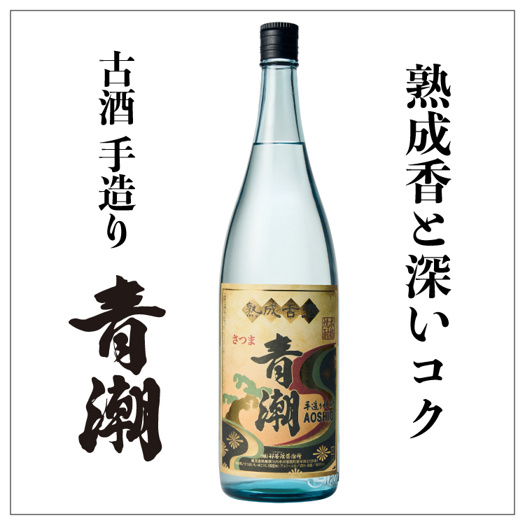 古酒 手造り青潮 1800ml