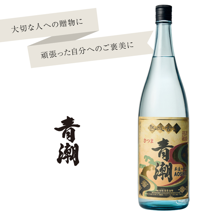 古酒 手造り青潮 1800ml