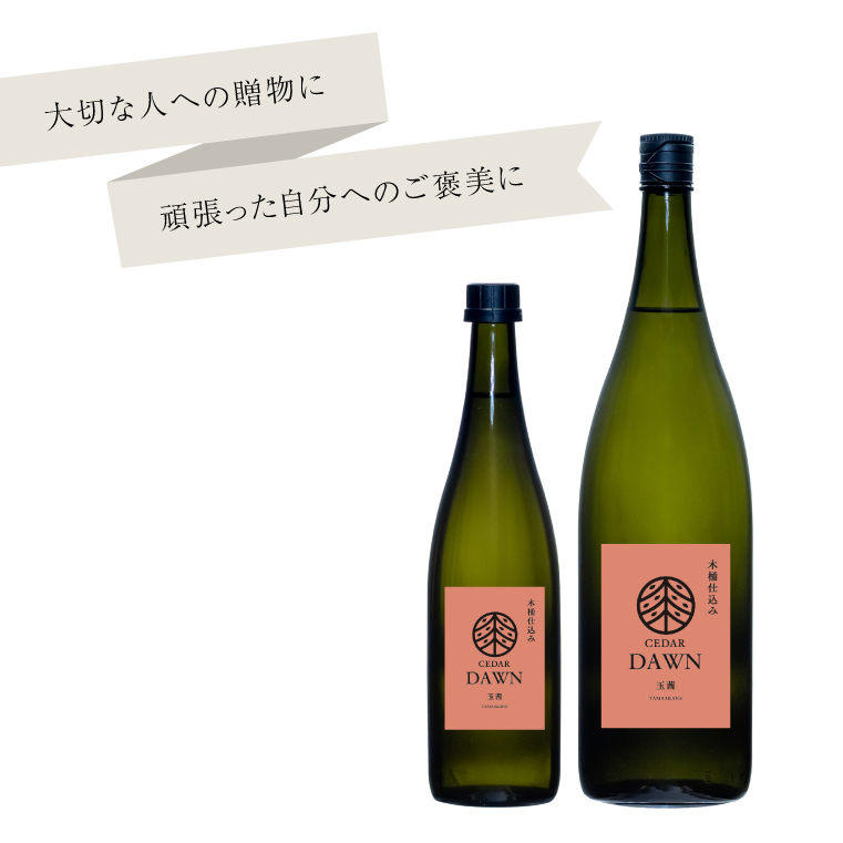 木桶仕込みCEDAR玉茜