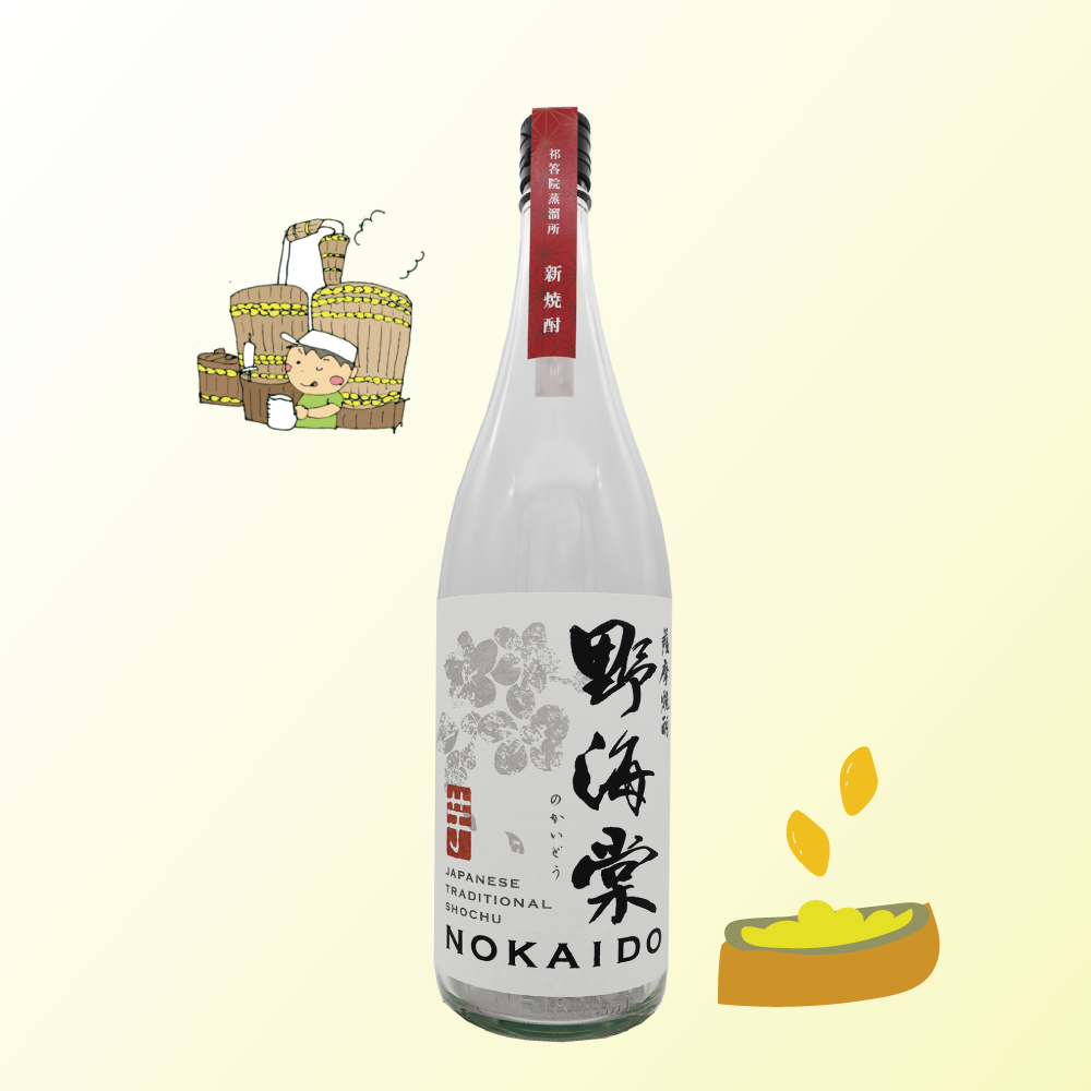 新焼酎 「野海棠」