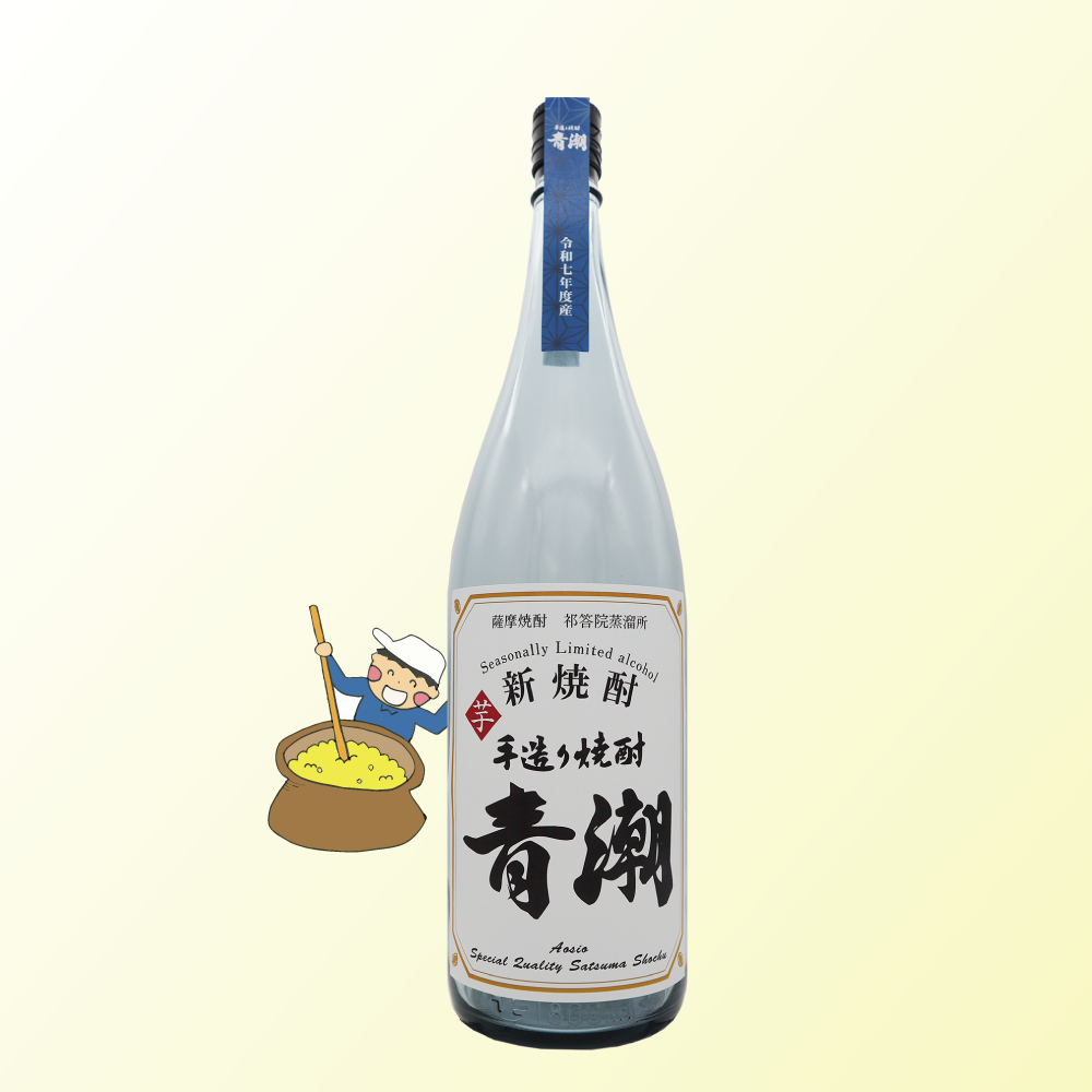 新焼酎・手造り青潮