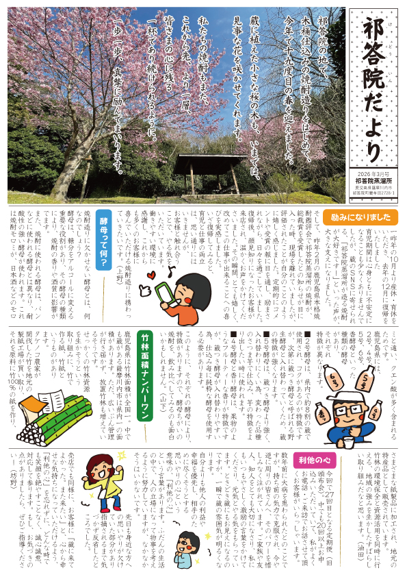 けどういん便り2026年3月号