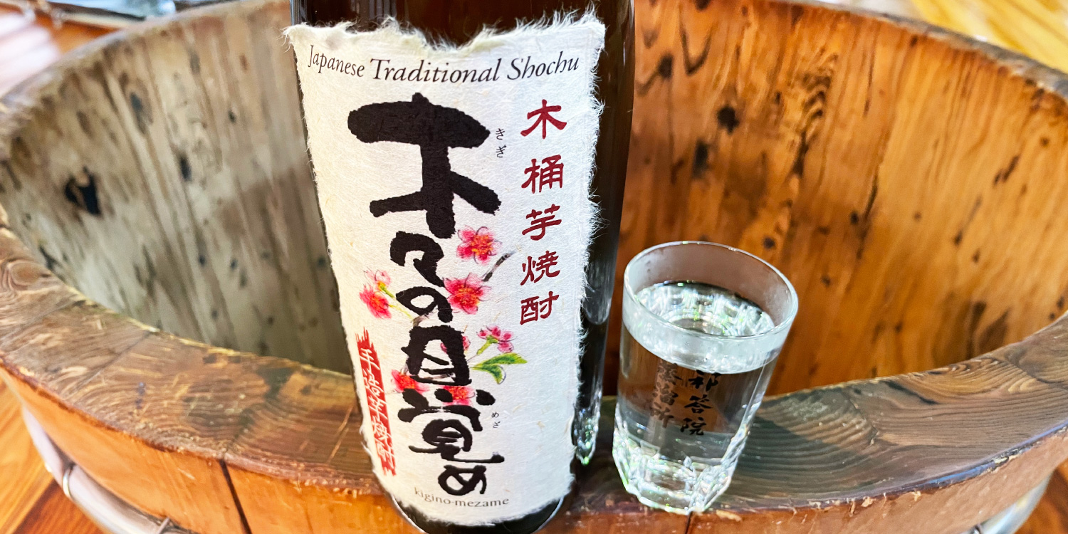 木桶仕込み芋焼酎「木々の目覚め」