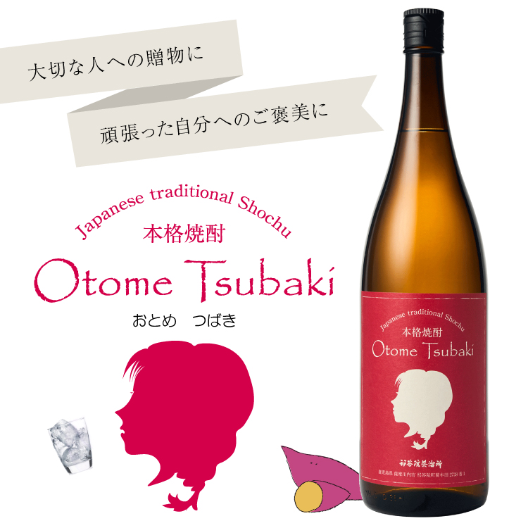 Otome Tsubaki