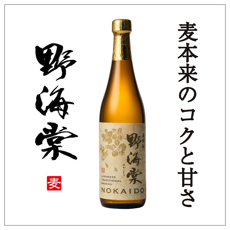 麦焼酎「野海棠」 720ml