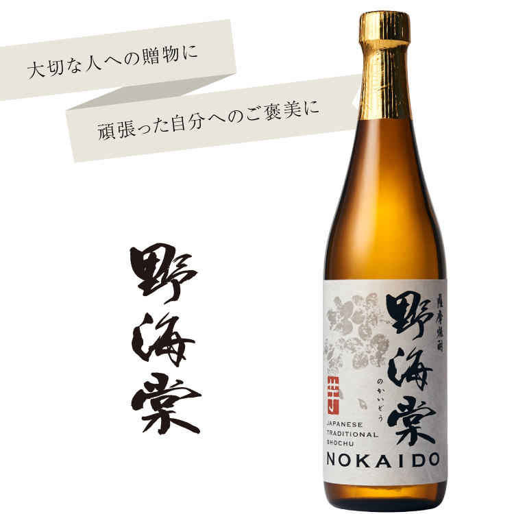 芋焼酎「野海棠」 720ml