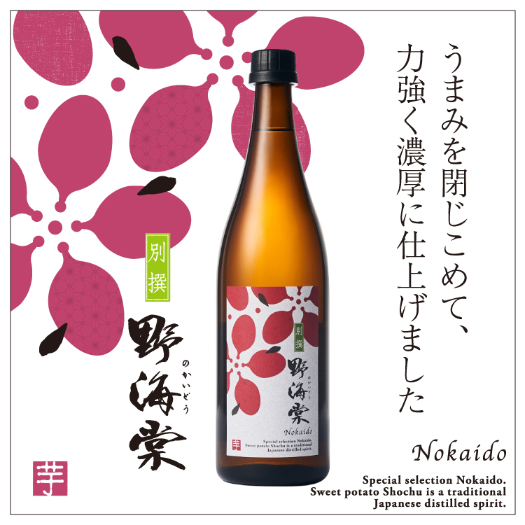 別撰 野海棠 720ml