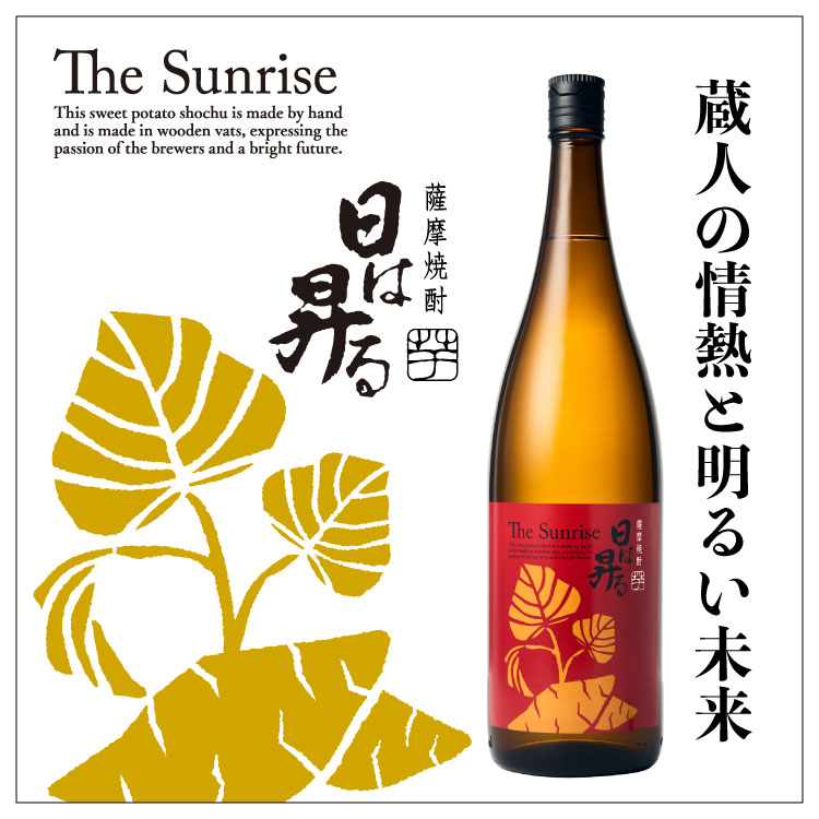 木桶仕込み芋焼酎「木々の目覚め」