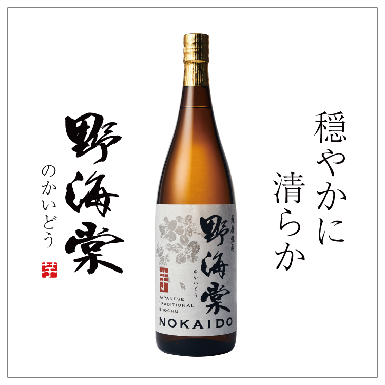 芋焼酎「野海棠」 1800ml