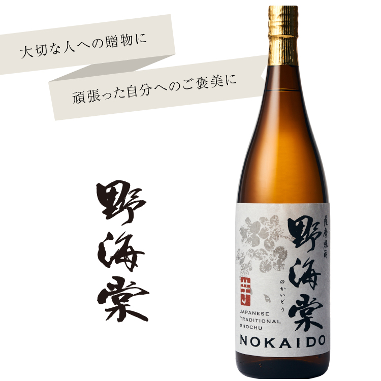 芋焼酎「野海棠」 1800ml