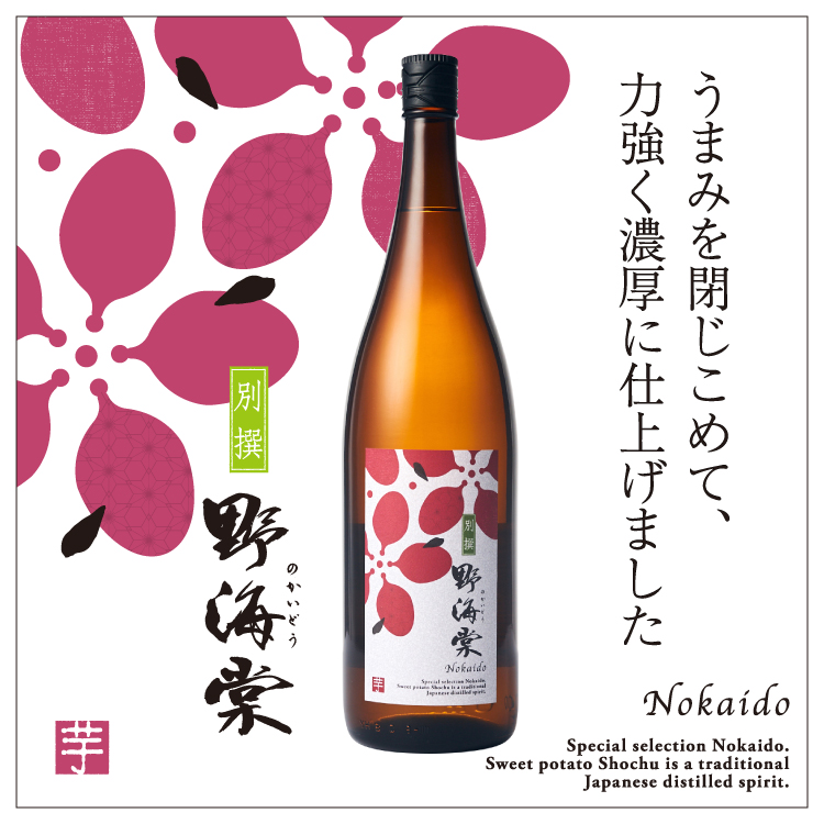 別撰 野海棠 1800ml