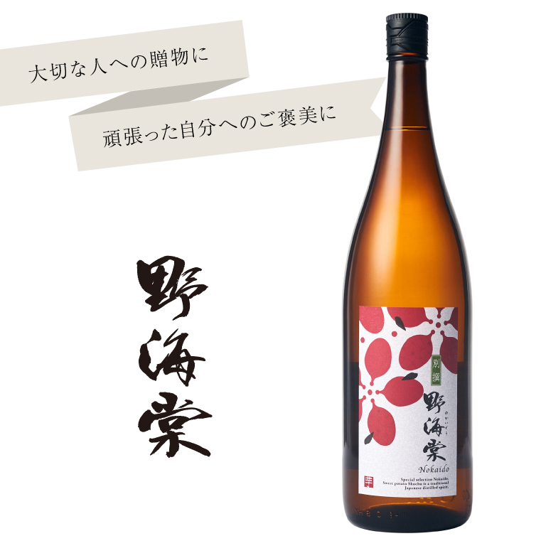 別撰 野海棠 1800ml