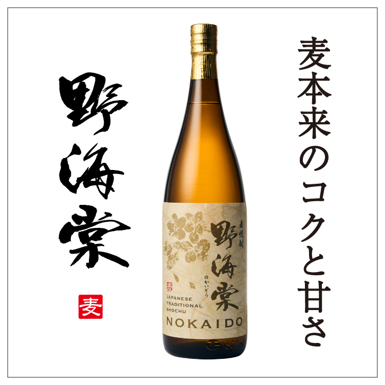 麦焼酎「野海棠」 1800ml