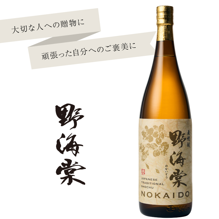 麦焼酎「野海棠」 1800ml