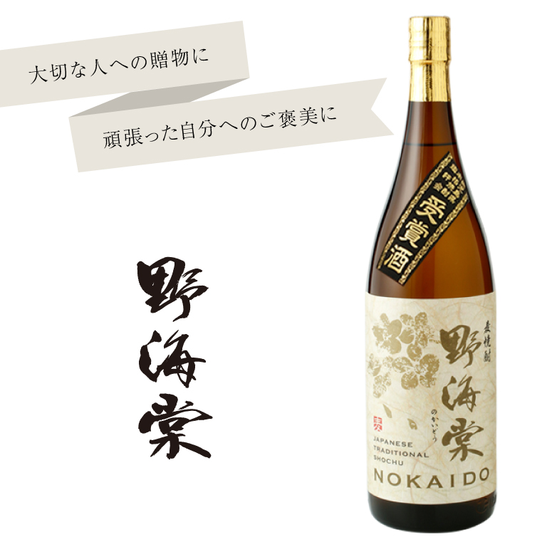 麦焼酎「野海棠」 受賞酒1800ml