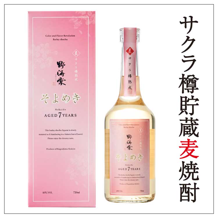 サクラ樽熟成・野海棠「麦」 ７年 そよめき 720ml