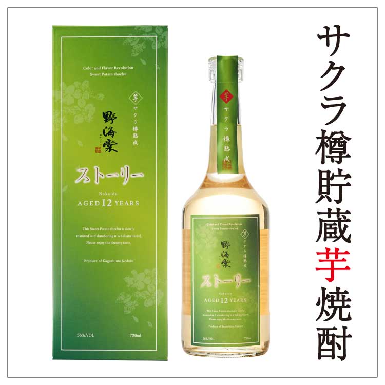 サクラ樽熟成「芋」12年 野海棠 ストーリー 720ml
