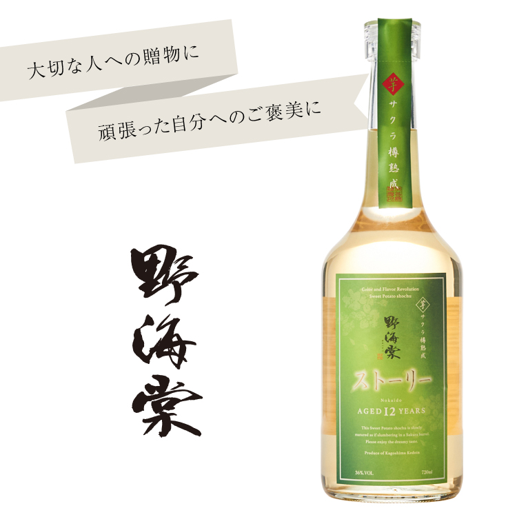 サクラ樽熟成「芋」12年 野海棠 ストーリー 720ml