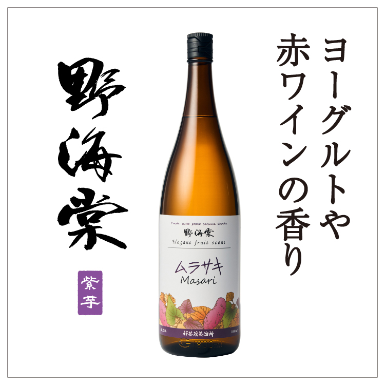 野海棠「ムラサキMasari」 1800ml