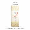 包装　のし