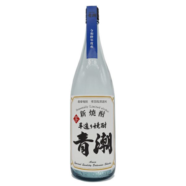 年に一度のできたて蔵の味「新焼酎・手造り青潮（あおしお）」1800ml