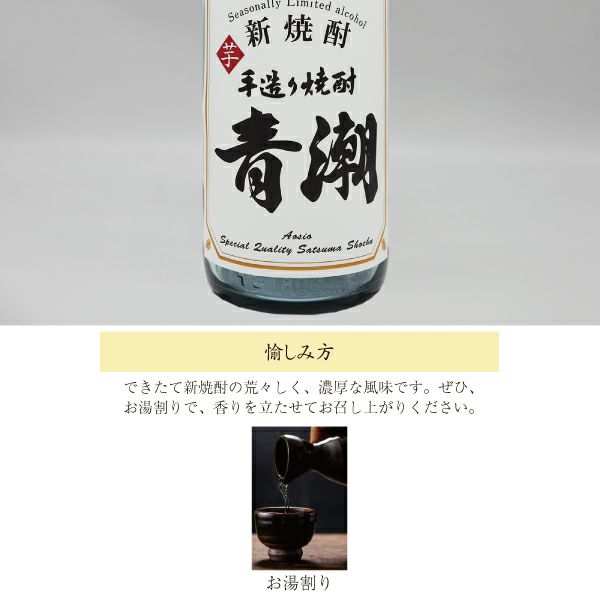あおしお  青潮 あおしお 本格焼酎 720ml 祁答院蒸留所 鹿児島 特約店限定