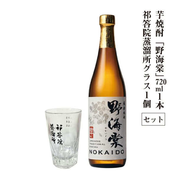 芋焼酎野海棠　グラスセット