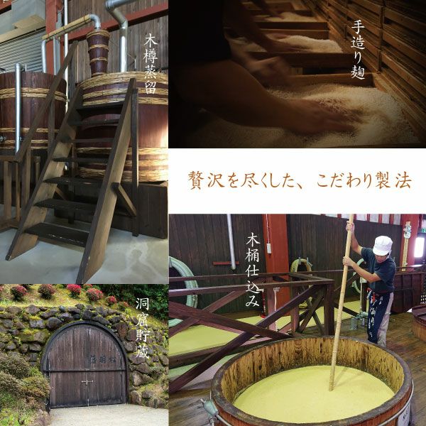 芋焼酎野海棠こだわり製法