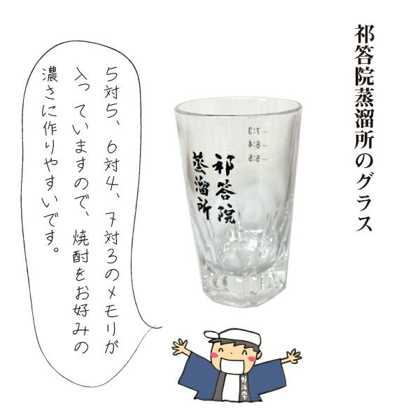 祁答院蒸溜所グラス説明
