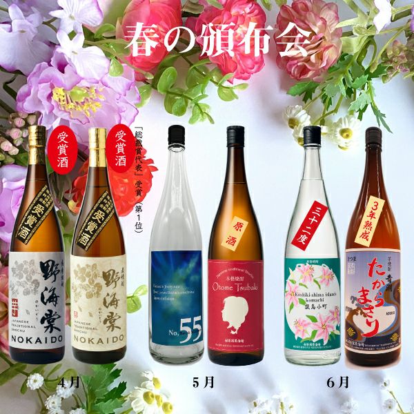 祁答院蒸溜所　春の頒布会