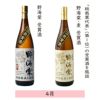 4月頒布商品