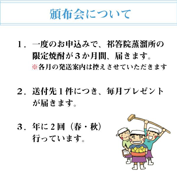 頒布会について