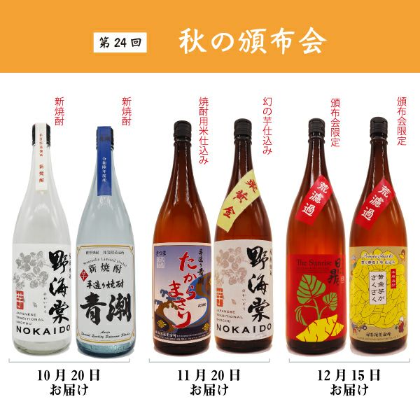 2024　秋の頒布会