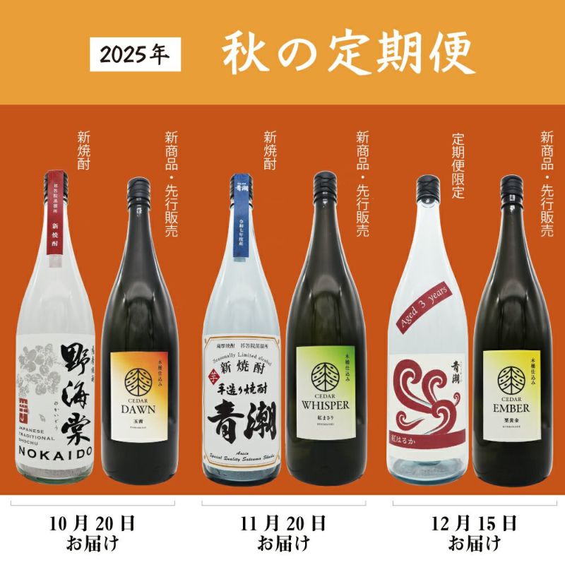 2025　秋の定期便