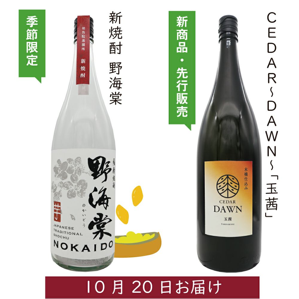 2025　秋の定期便　10月