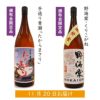2024　秋の頒布会　11月
