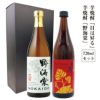 芋焼酎「日は昇る」「野海棠」720mlセット化粧箱入